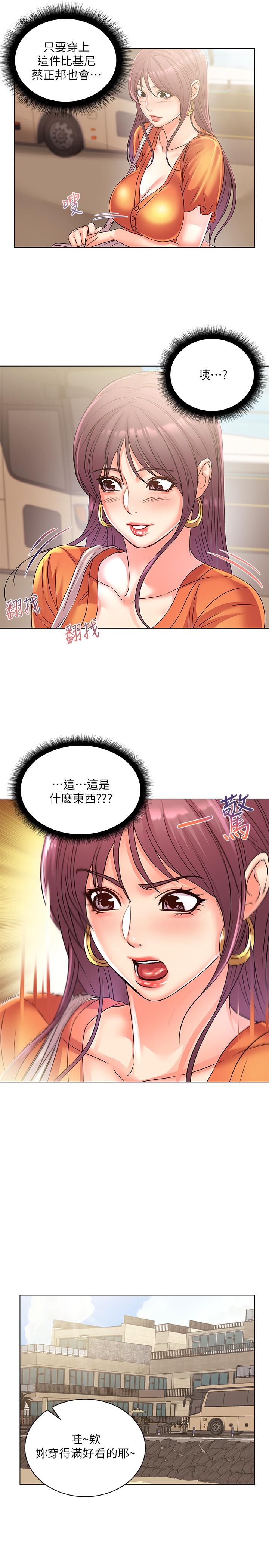 《超市的漂亮姐姐》漫画 第28話-朵宜的比基尼