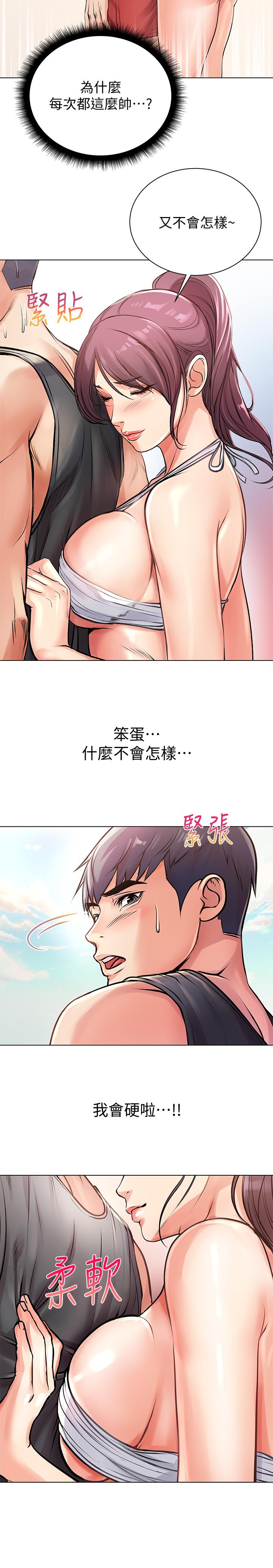 《超市的漂亮姐姐》漫画 第29話-越發激烈的情色躲避球