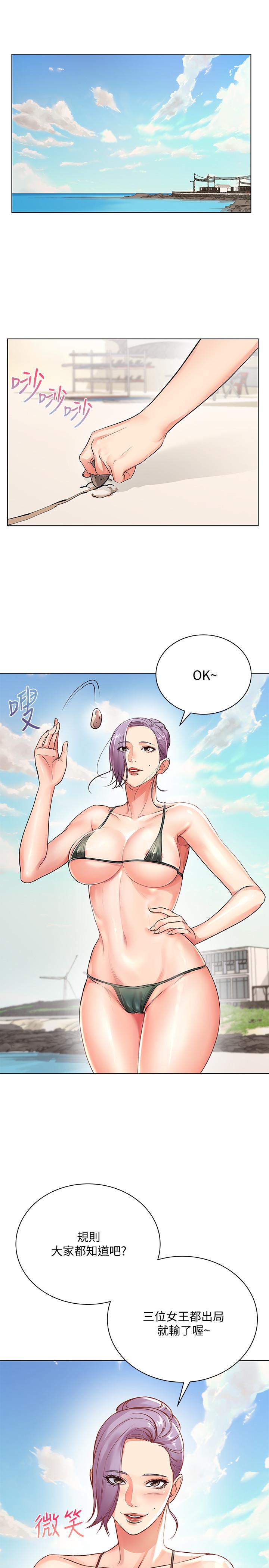 《超市的漂亮姐姐》漫画 第29話-越發激烈的情色躲避球
