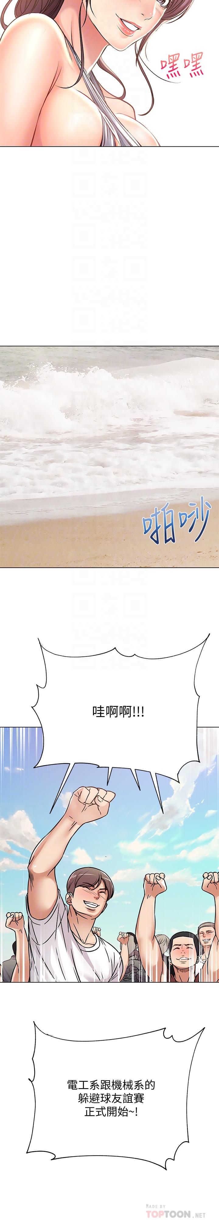 《超市的漂亮姐姐》漫画 第29話-越發激烈的情色躲避球