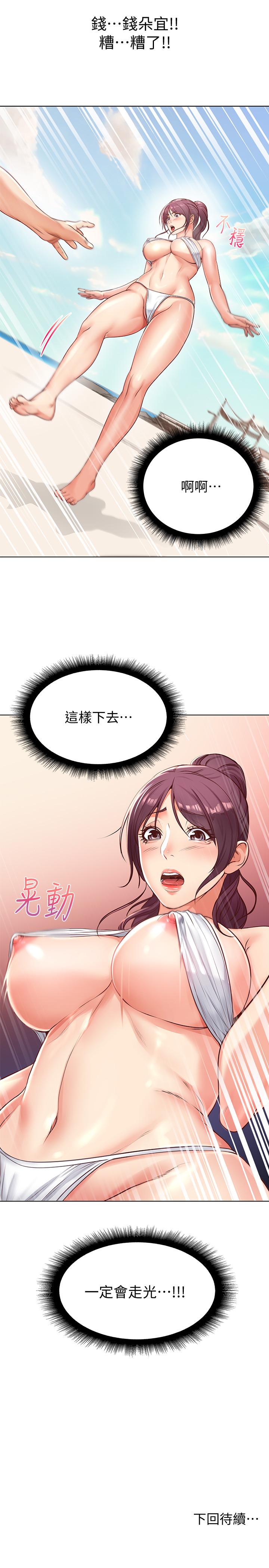 《超市的漂亮姐姐》漫画 第29話-越發激烈的情色躲避球