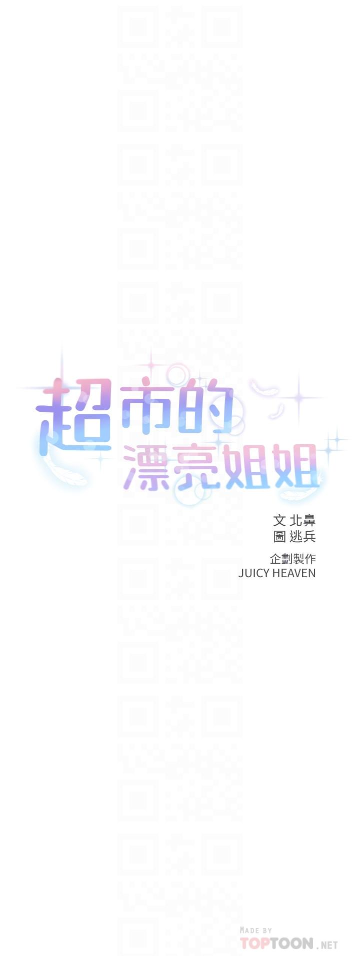 《超市的漂亮姐姐》漫画 第29話-越發激烈的情色躲避球