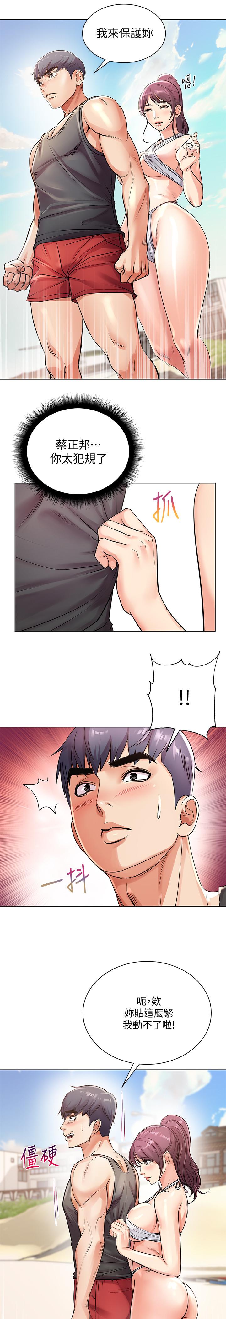 《超市的漂亮姐姐》漫画 第29話-越發激烈的情色躲避球