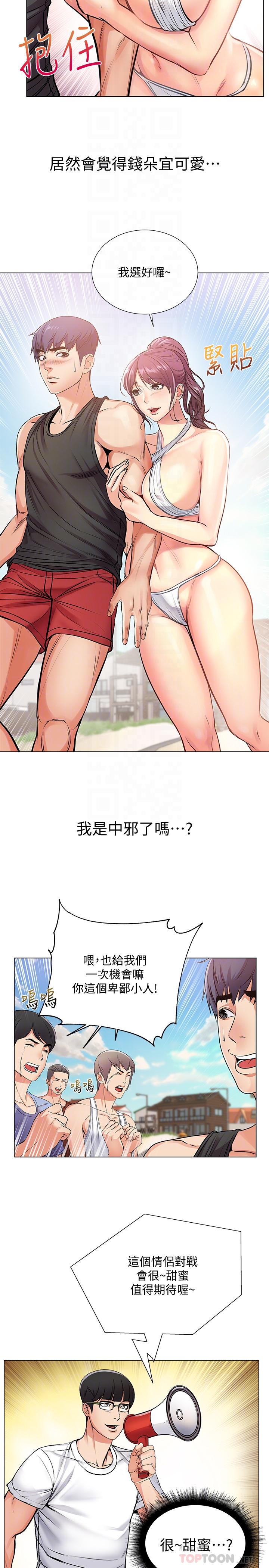 《超市的漂亮姐姐》漫画 第30話-危險又曖昧的遊戲