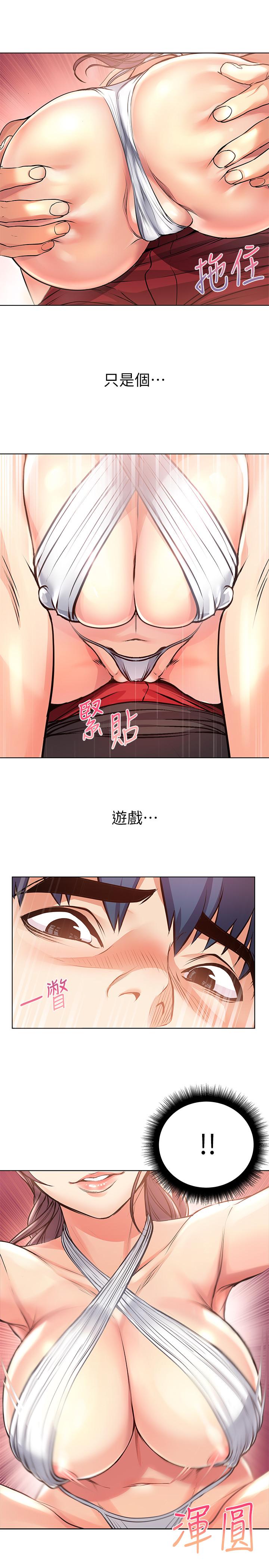 《超市的漂亮姐姐》漫画 第30話-危險又曖昧的遊戲
