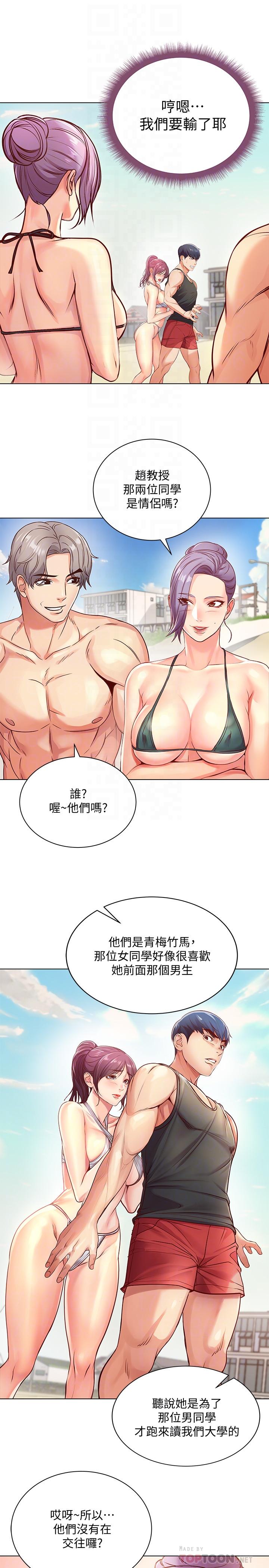 《超市的漂亮姐姐》漫画 第30話-危險又曖昧的遊戲
