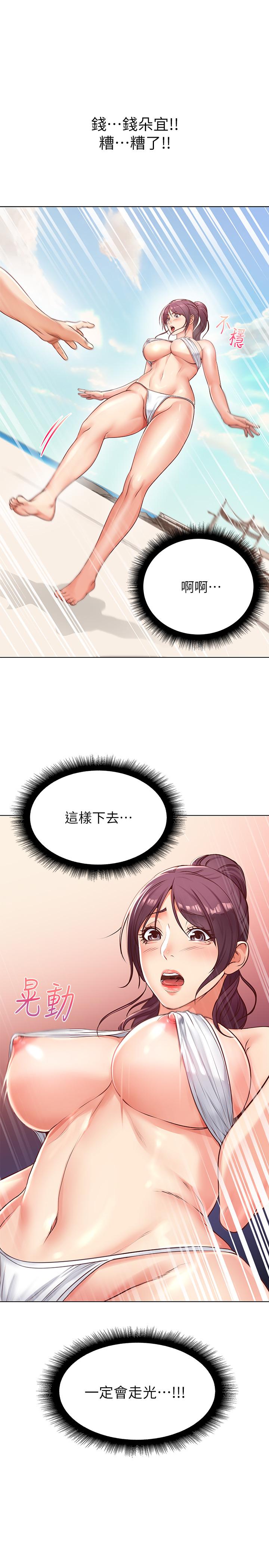 《超市的漂亮姐姐》漫画 第30話-危險又曖昧的遊戲