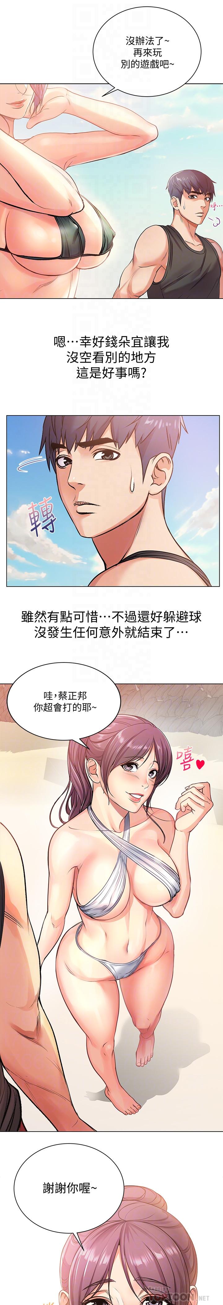 《超市的漂亮姐姐》漫画 第30話-危險又曖昧的遊戲