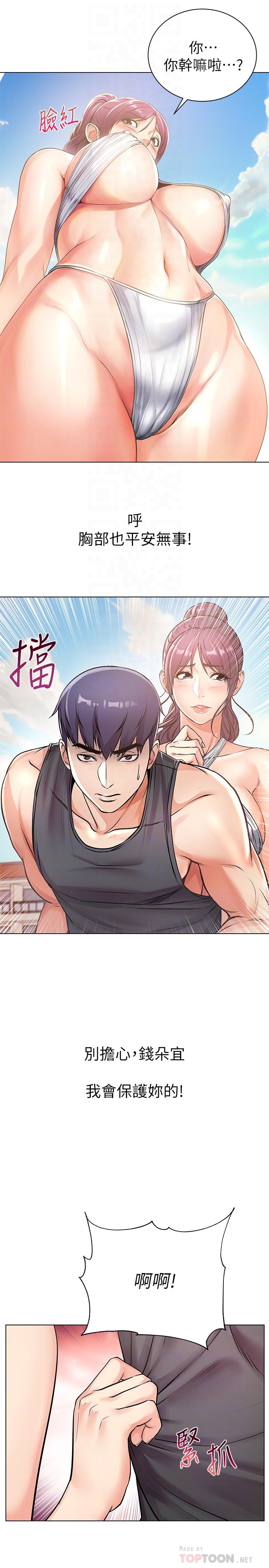 《超市的漂亮姐姐》漫画 第30話-危險又曖昧的遊戲