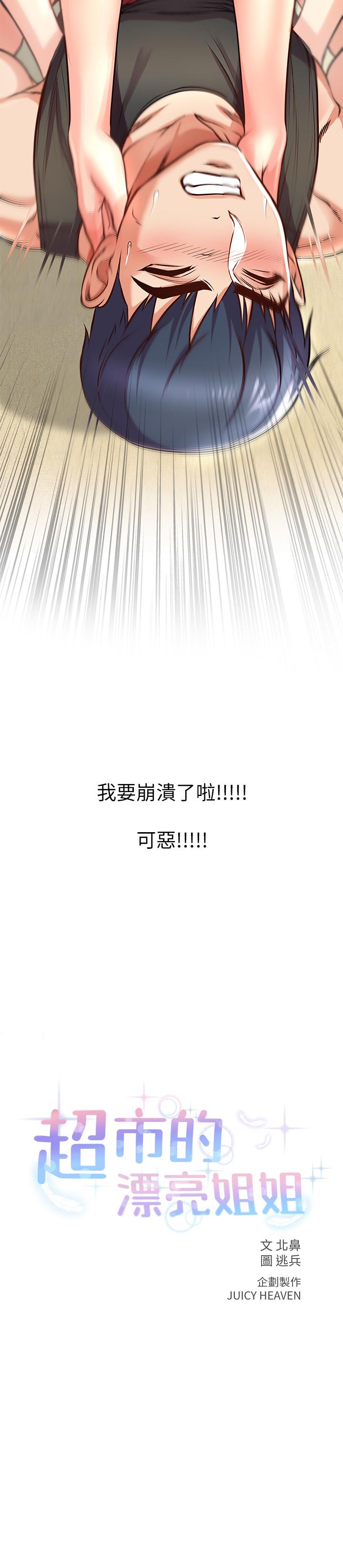 《超市的漂亮姐姐》漫画 第31話-引人遐想的身材