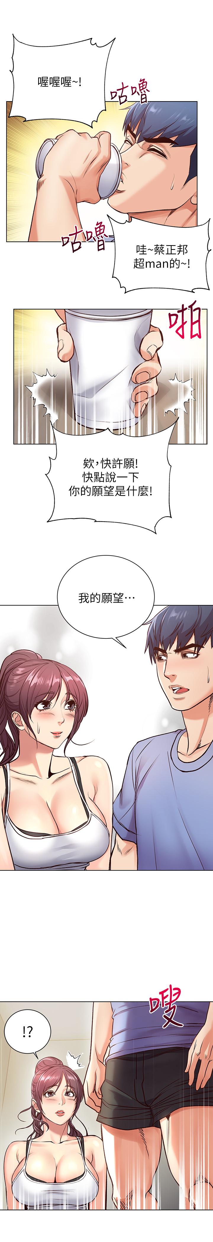 《超市的漂亮姐姐》漫画 第31話-引人遐想的身材