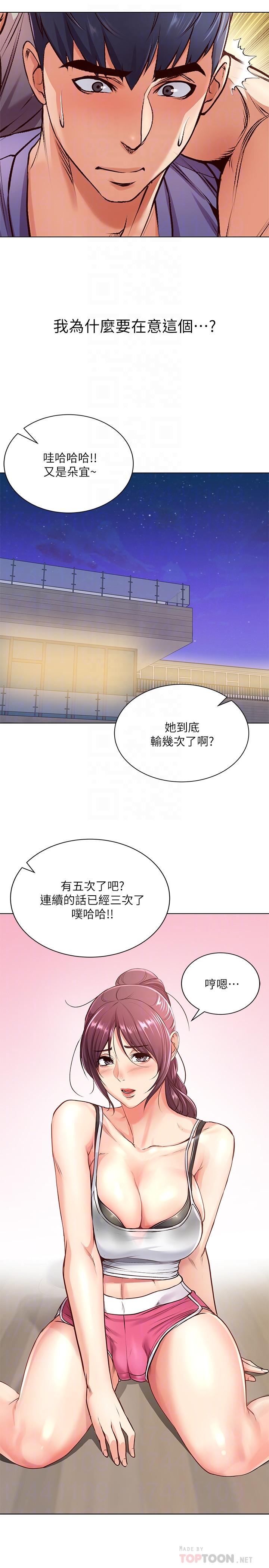 《超市的漂亮姐姐》漫画 第31話-引人遐想的身材