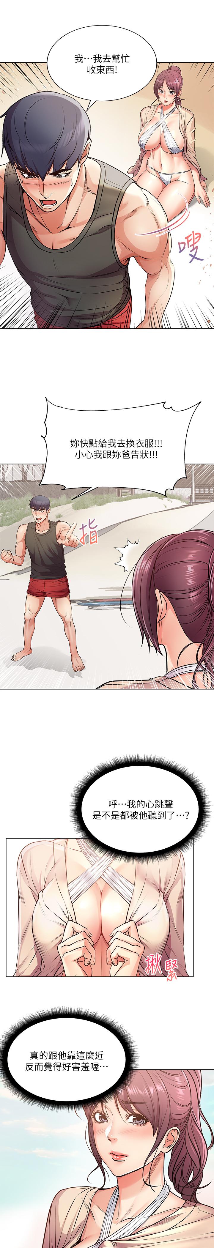 《超市的漂亮姐姐》漫画 第31話-引人遐想的身材