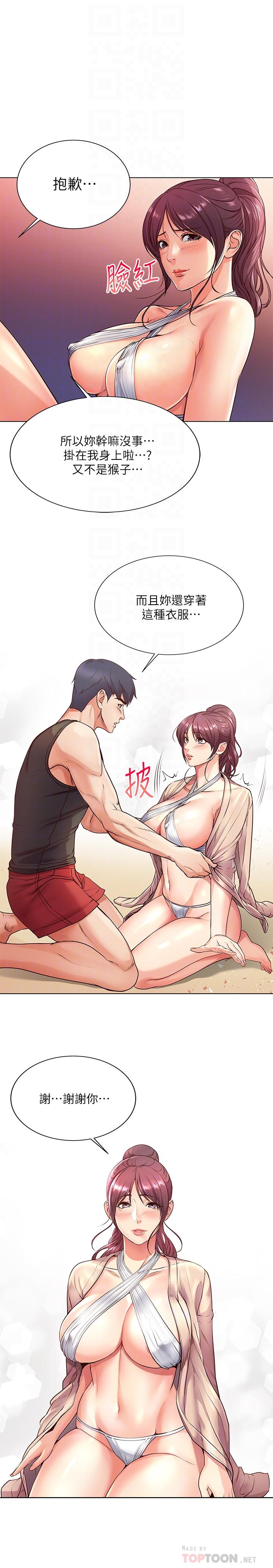 《超市的漂亮姐姐》漫画 第31話-引人遐想的身材