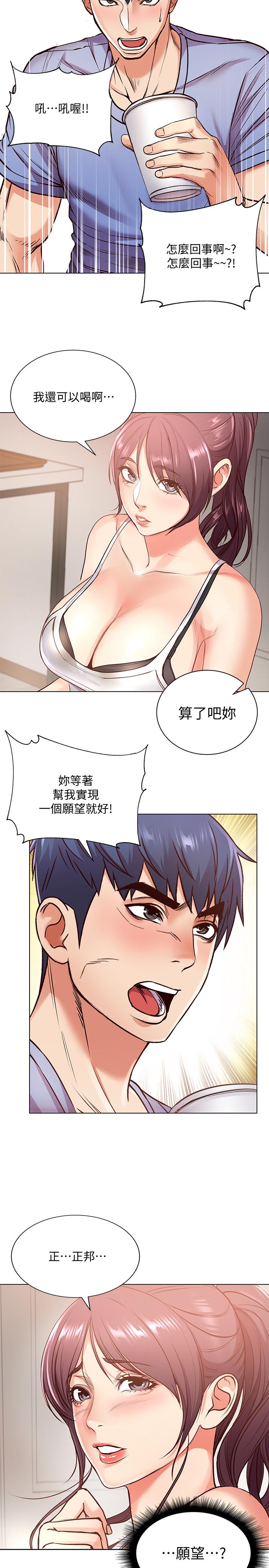《超市的漂亮姐姐》漫画 第31話-引人遐想的身材