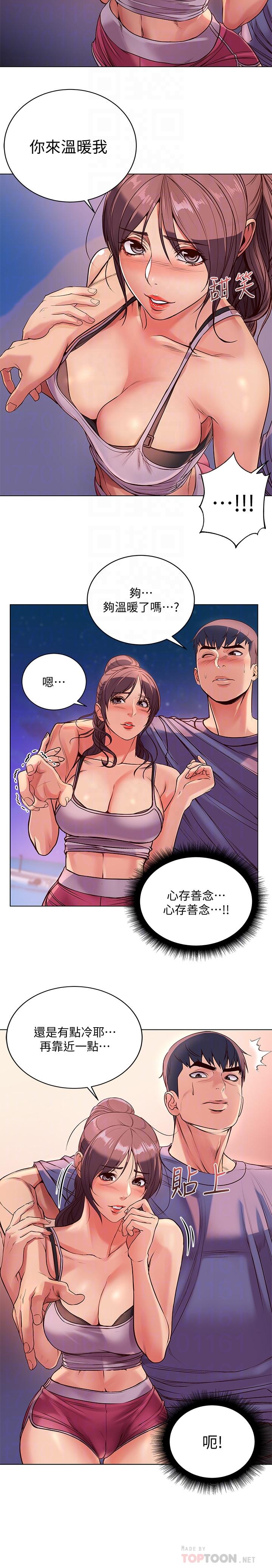 《超市的漂亮姐姐》漫画 第32話-正邦.這是什麼聲音...