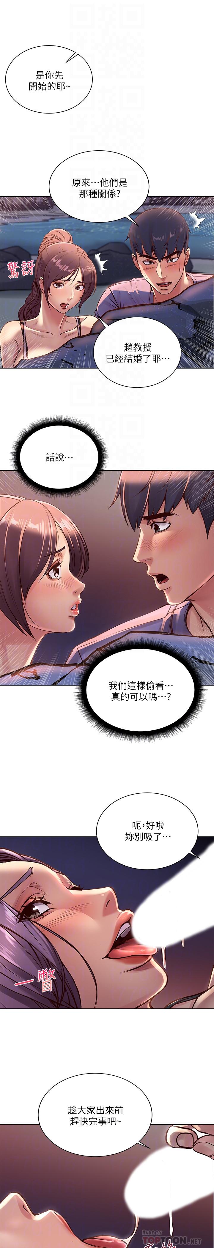《超市的漂亮姐姐》漫画 第32話-正邦.這是什麼聲音...