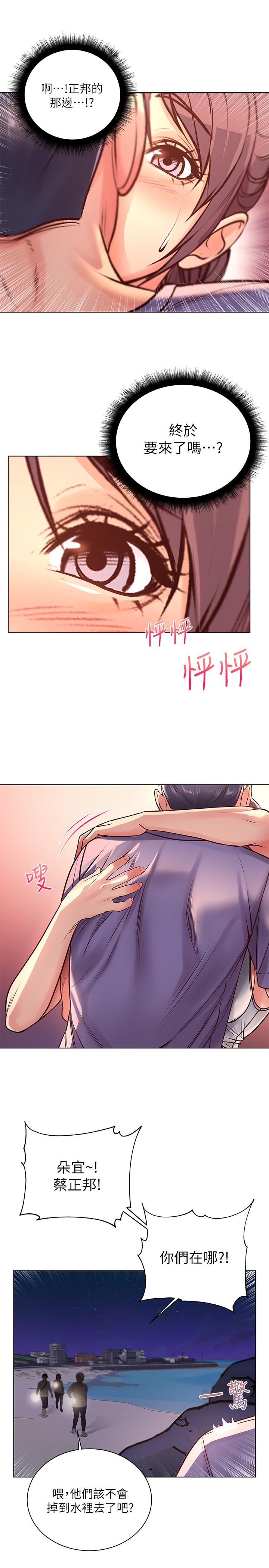 《超市的漂亮姐姐》漫画 第33話-終於把朵宜當女生看待