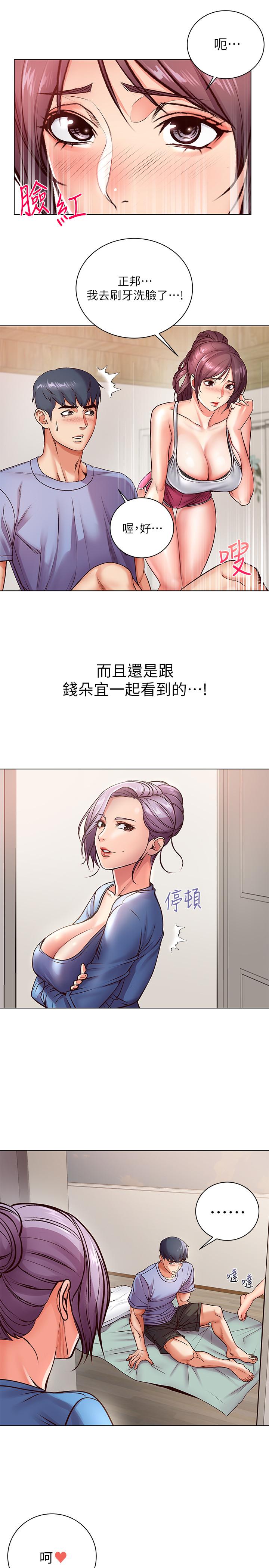 《超市的漂亮姐姐》漫画 第34話-冷淡的恩惠姐