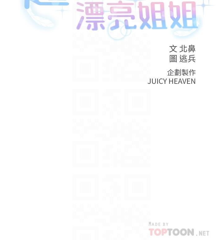 《超市的漂亮姐姐》漫画 第34話-冷淡的恩惠姐
