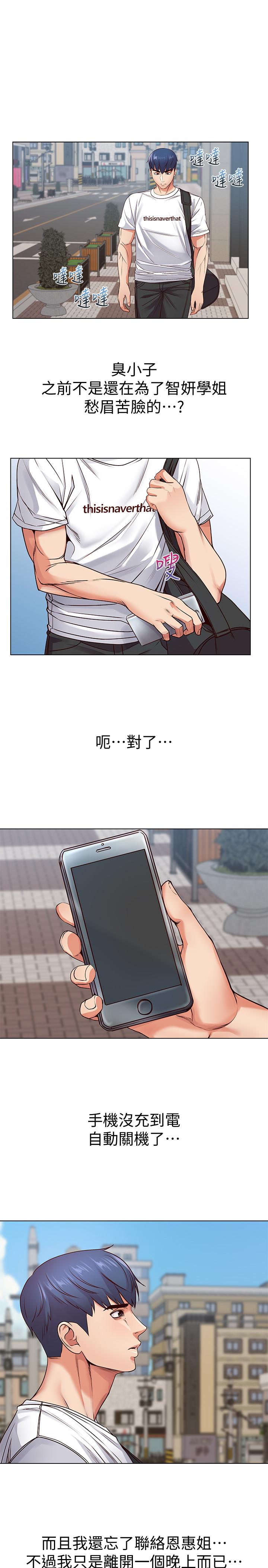 《超市的漂亮姐姐》漫画 第34話-冷淡的恩惠姐