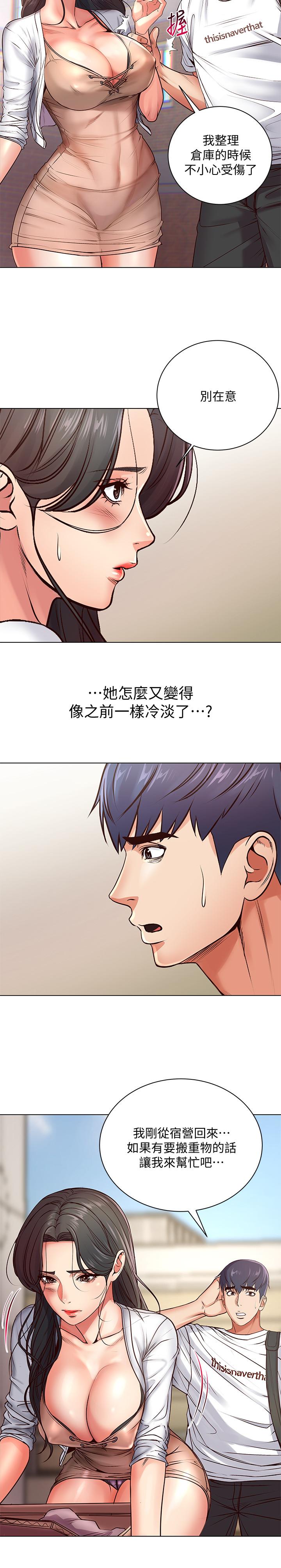 《超市的漂亮姐姐》漫画 第34話-冷淡的恩惠姐