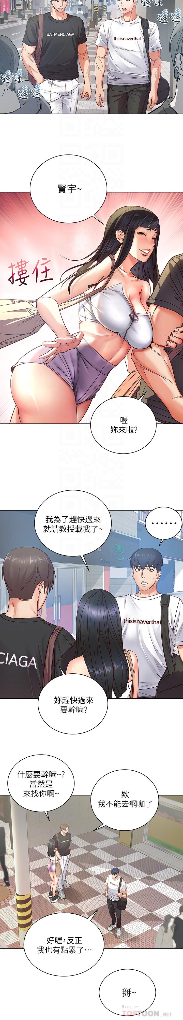 《超市的漂亮姐姐》漫画 第34話-冷淡的恩惠姐