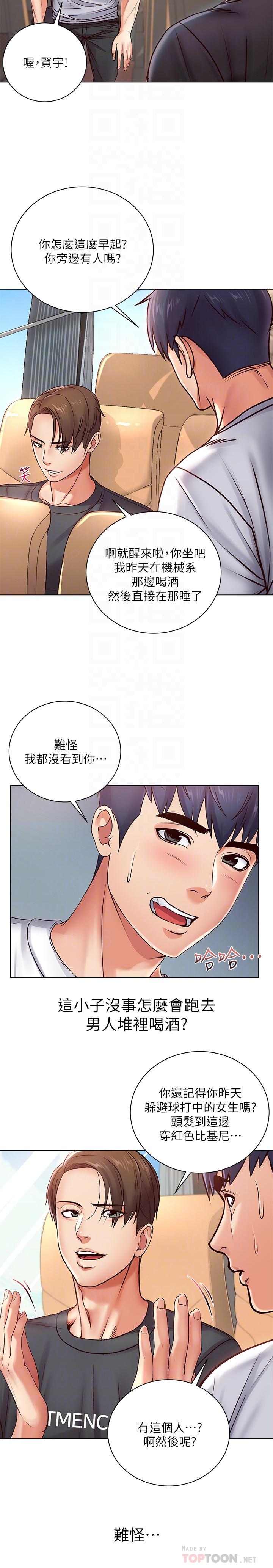 《超市的漂亮姐姐》漫画 第34話-冷淡的恩惠姐