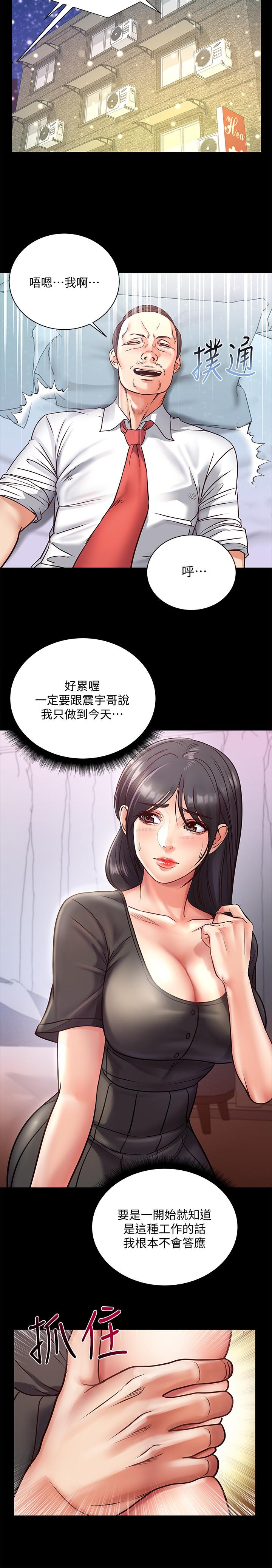 《超市的漂亮姐姐》漫画 第35話-束縛著恩惠的黑暗過去
