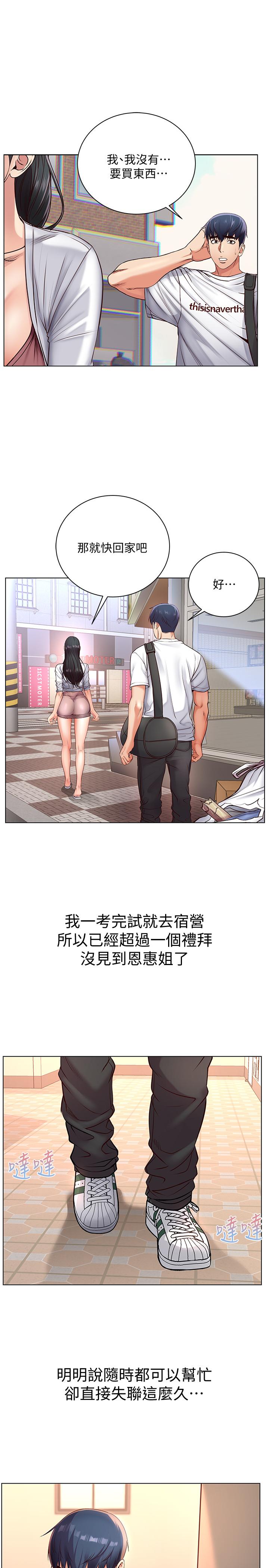 《超市的漂亮姐姐》漫画 第35話-束縛著恩惠的黑暗過去