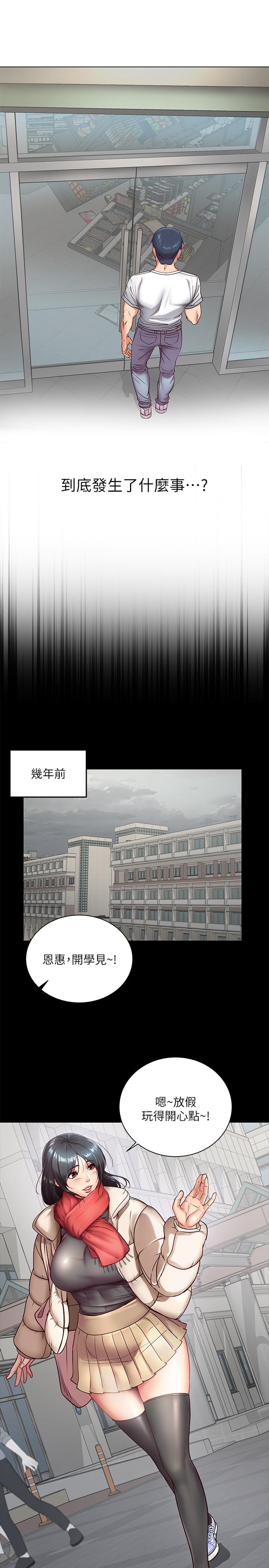 《超市的漂亮姐姐》漫画 第35話-束縛著恩惠的黑暗過去