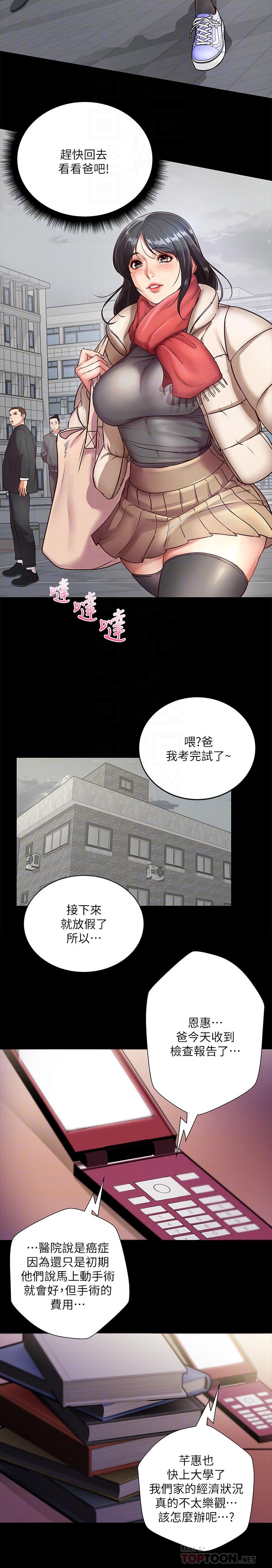 《超市的漂亮姐姐》漫画 第35話-束縛著恩惠的黑暗過去