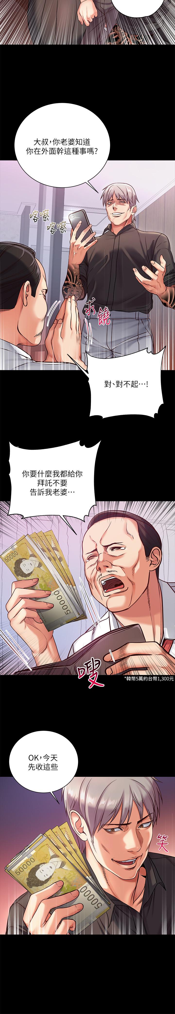 《超市的漂亮姐姐》漫画 第35話-束縛著恩惠的黑暗過去
