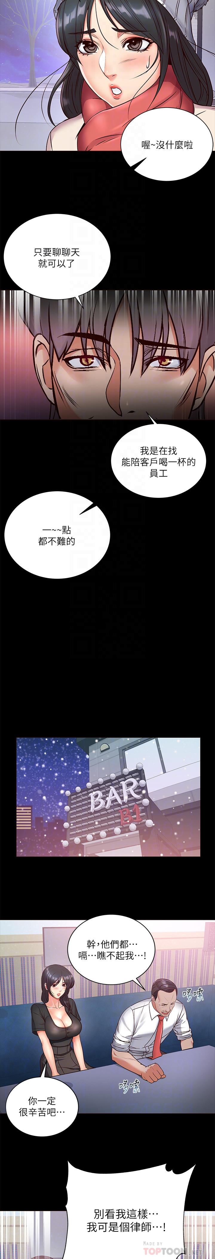 《超市的漂亮姐姐》漫画 第35話-束縛著恩惠的黑暗過去