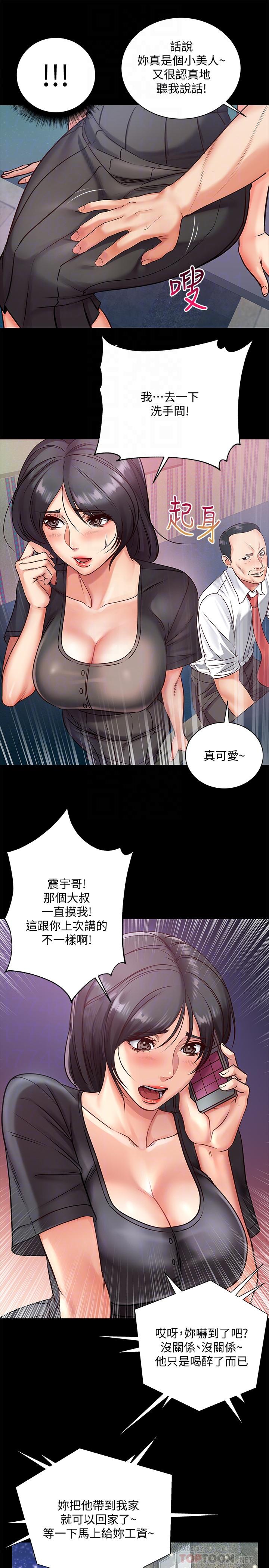 《超市的漂亮姐姐》漫画 第35話-束縛著恩惠的黑暗過去
