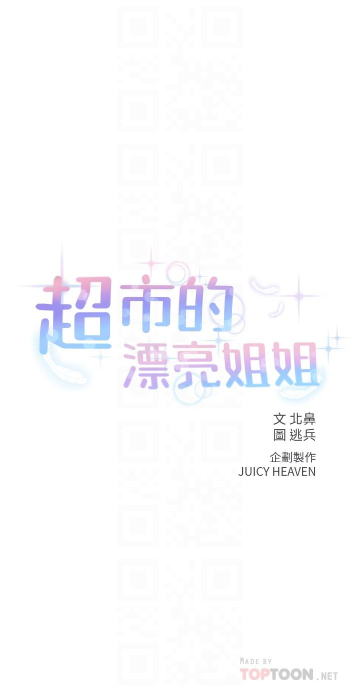 《超市的漂亮姐姐》漫画 第35話-束縛著恩惠的黑暗過去