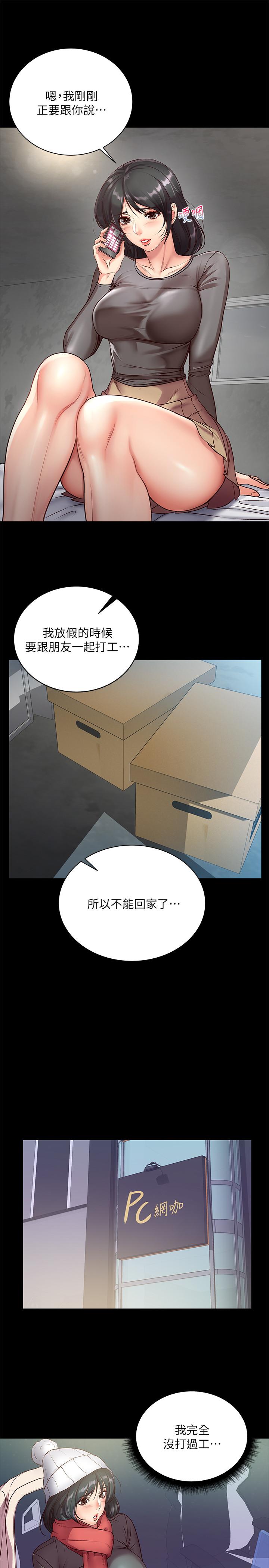 《超市的漂亮姐姐》漫画 第35話-束縛著恩惠的黑暗過去