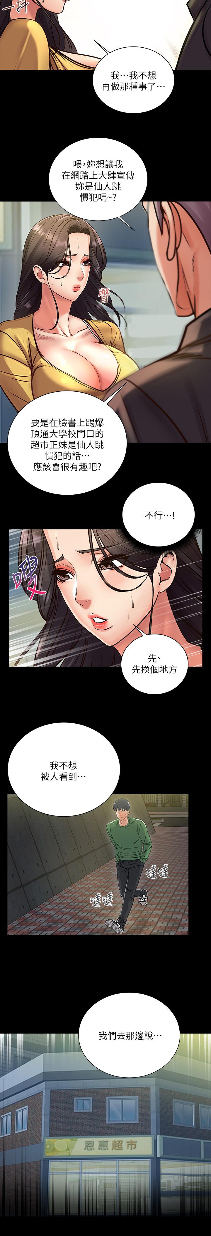 《超市的漂亮姐姐》漫画 第35話-束縛著恩惠的黑暗過去