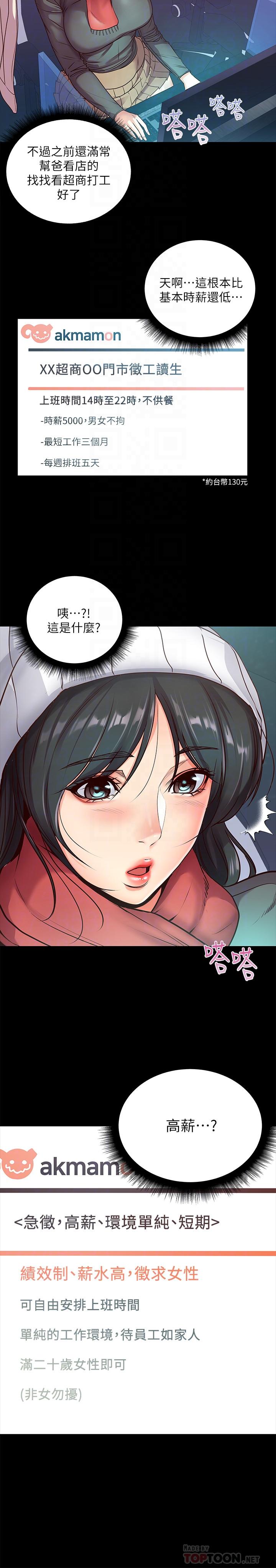《超市的漂亮姐姐》漫画 第35話-束縛著恩惠的黑暗過去