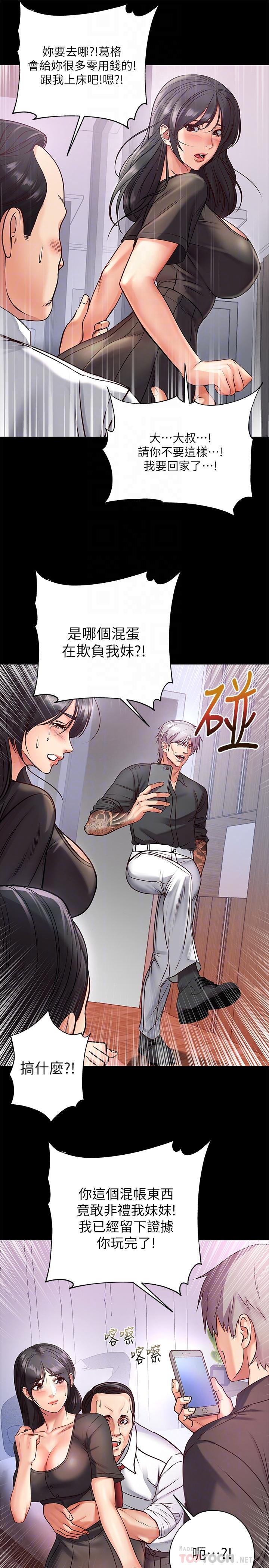 《超市的漂亮姐姐》漫画 第35話-束縛著恩惠的黑暗過去