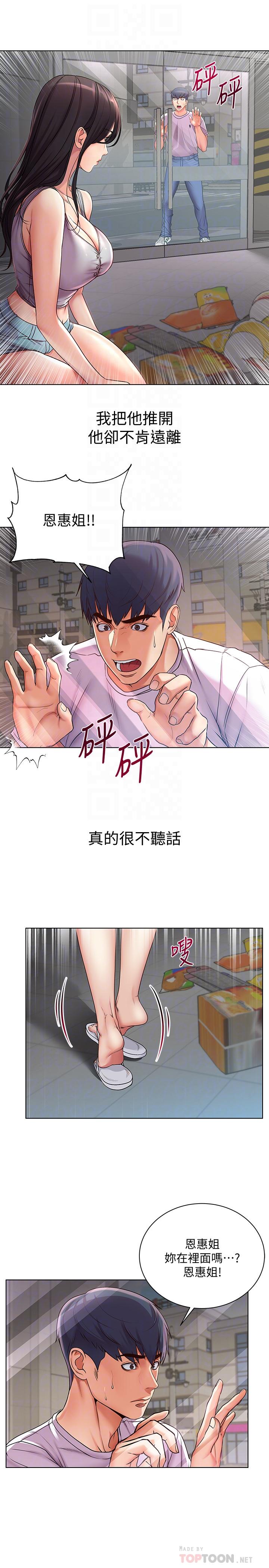 《超市的漂亮姐姐》漫画 第36話-恩惠姐好聞的體香