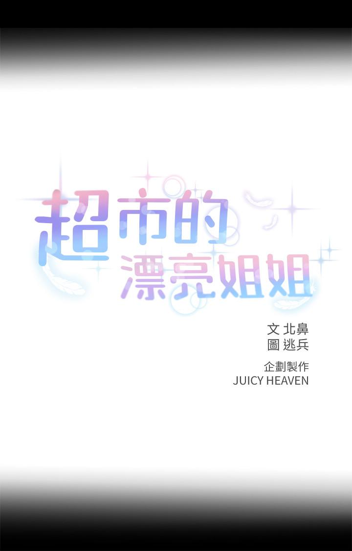 《超市的漂亮姐姐》漫画 第36話-恩惠姐好聞的體香
