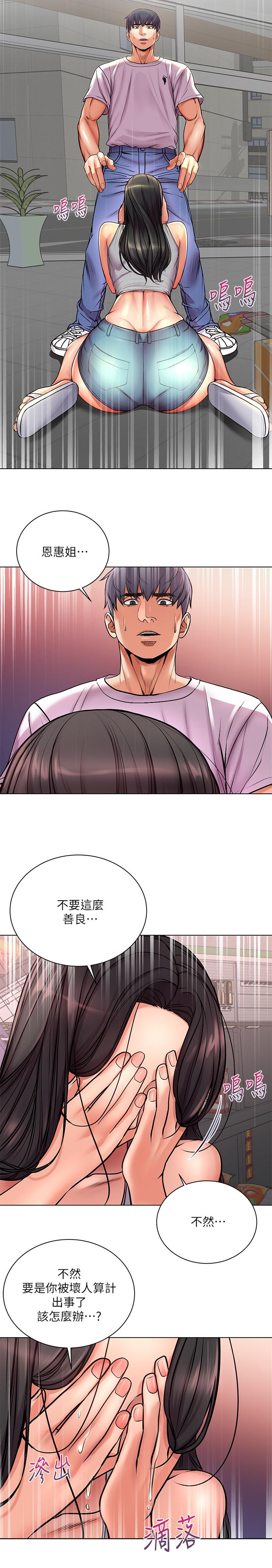 《超市的漂亮姐姐》漫画 第36話-恩惠姐好聞的體香