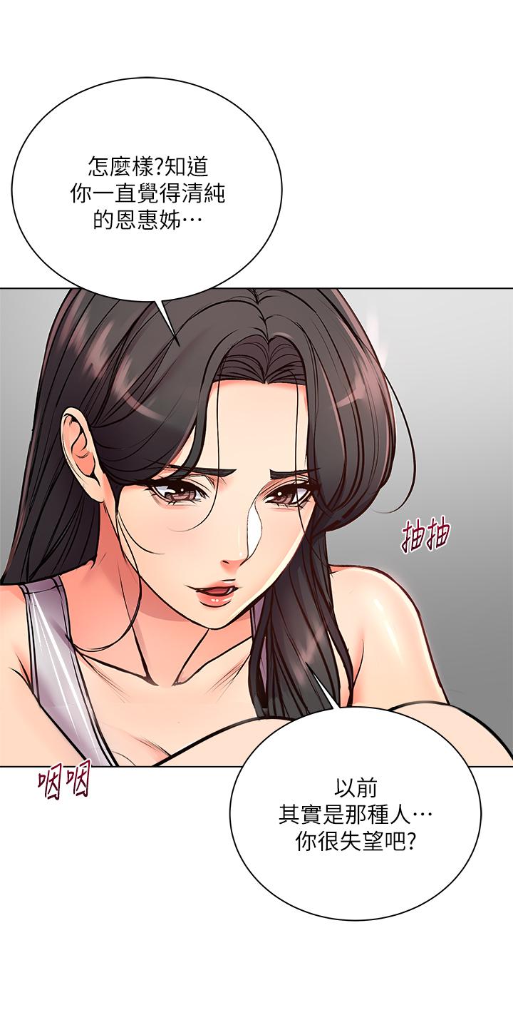 《超市的漂亮姐姐》漫画 第36話-恩惠姐好聞的體香