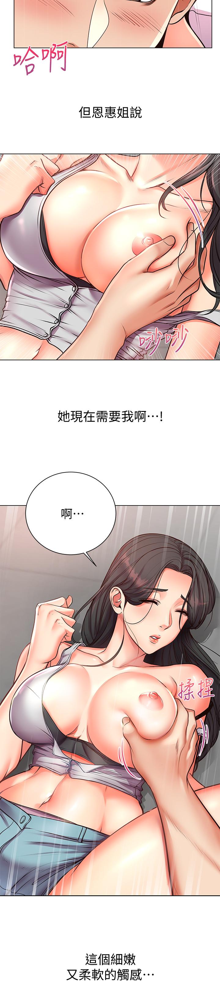 《超市的漂亮姐姐》漫画 第36話-恩惠姐好聞的體香