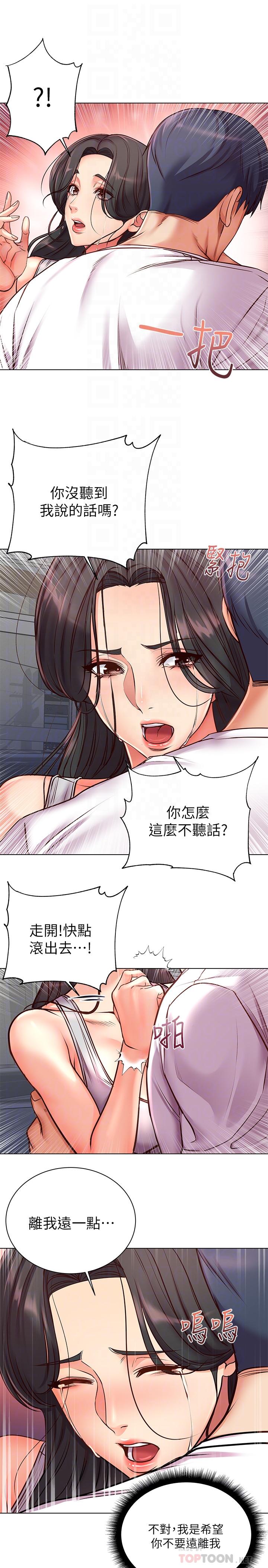 《超市的漂亮姐姐》漫画 第36話-恩惠姐好聞的體香