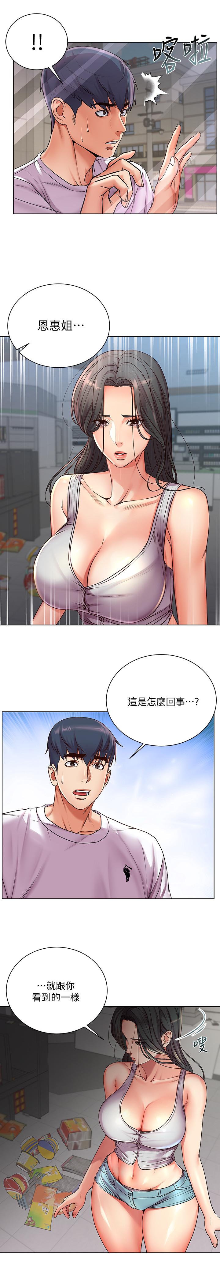 《超市的漂亮姐姐》漫画 第36話-恩惠姐好聞的體香