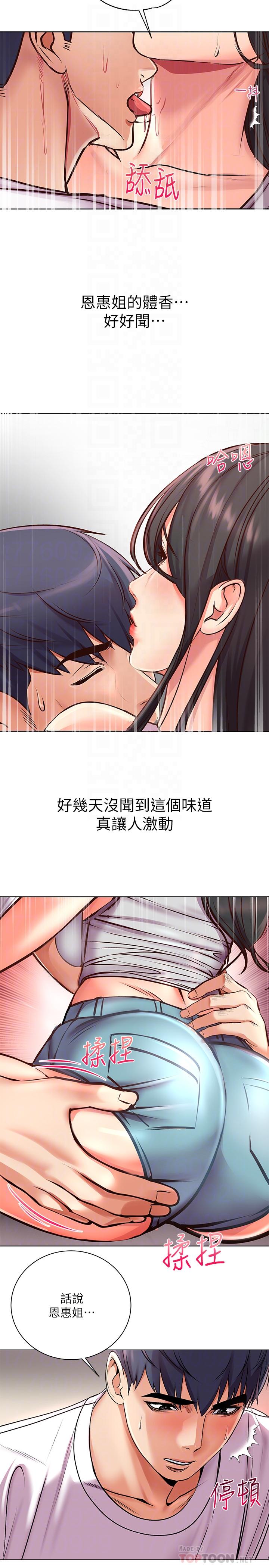 《超市的漂亮姐姐》漫画 第36話-恩惠姐好聞的體香