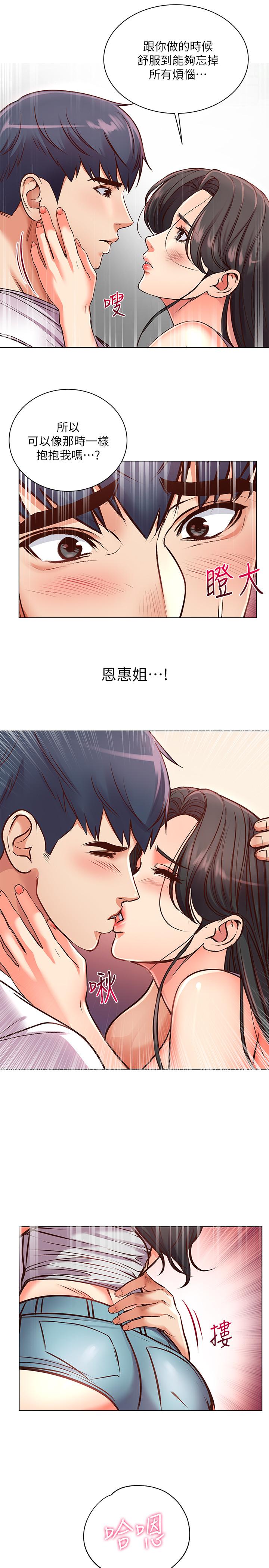 《超市的漂亮姐姐》漫画 第36話-恩惠姐好聞的體香