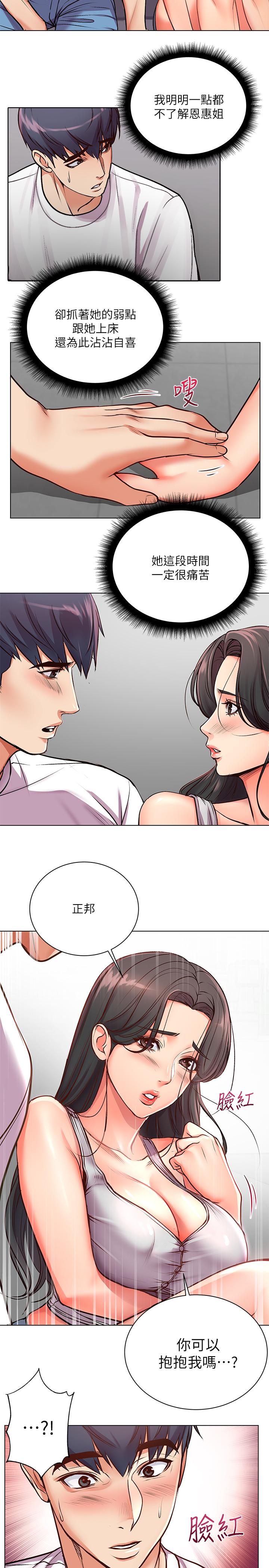 《超市的漂亮姐姐》漫画 第36話-恩惠姐好聞的體香